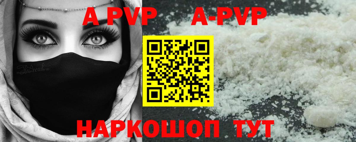 APVP VHQ  Донской  A-PVP мука  наркошоп  Alpha-PVP СК КРИС 
