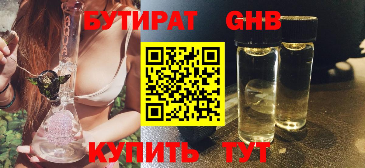 Бутират 1.4BDO  Вход с VPN  Донской 