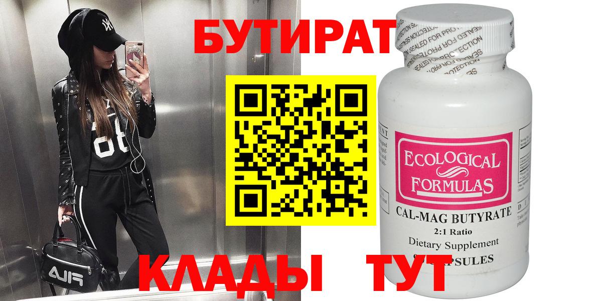 Бутират  Донской  БУТИРАТ BDO 33% 