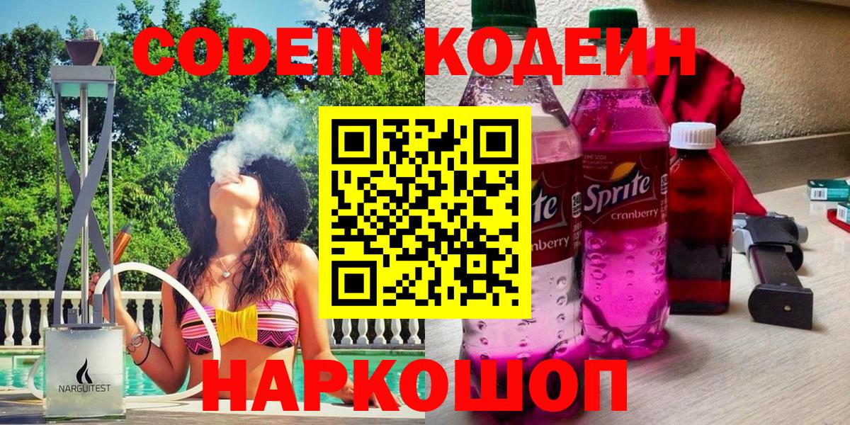Codein Purple Drank Донской