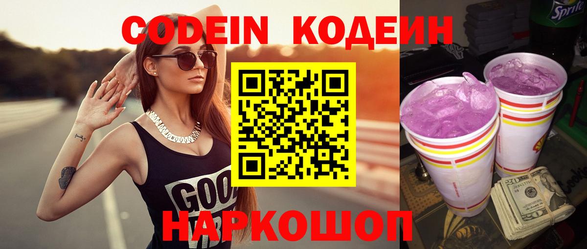 Донской  Кодеиновый сироп Lean напиток Lean (лин)  Вход с VPN 