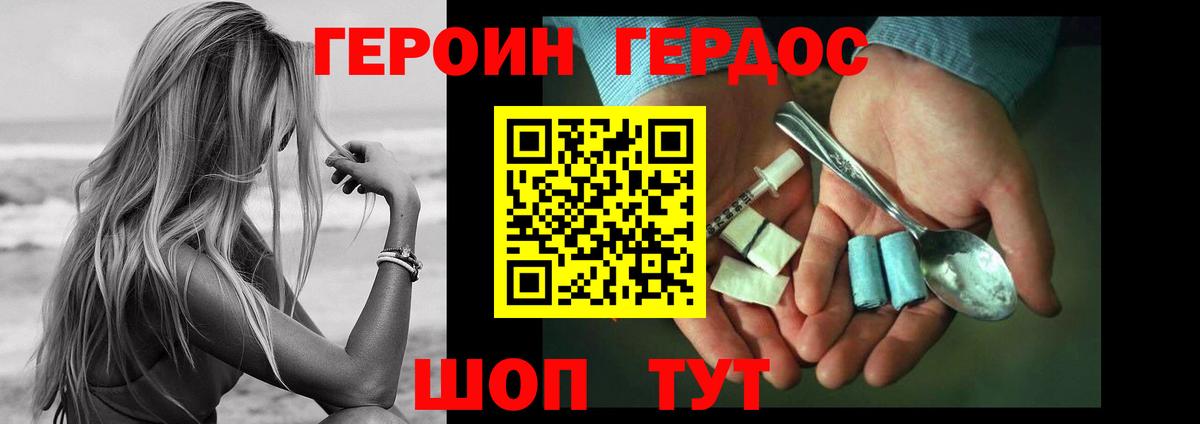 Героин  Вход с VPN  Донской  Героин герыч 
