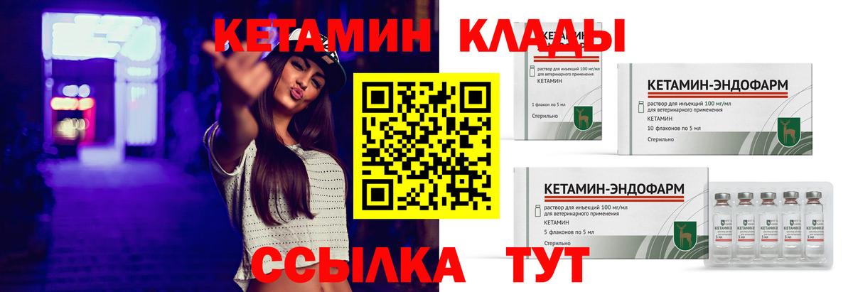 Кетамин VHQ  Кетамин VHQ  Донской  Вход с VPN 