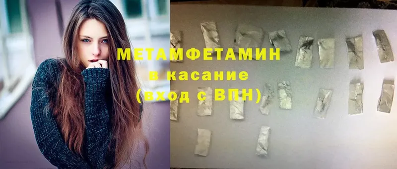 МЕТАМФЕТАМИН Methamphetamine  закладки  Донской 