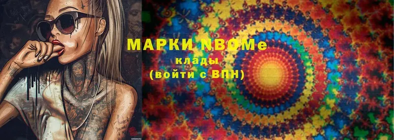 Марки N-bome 1500мкг  Донской 